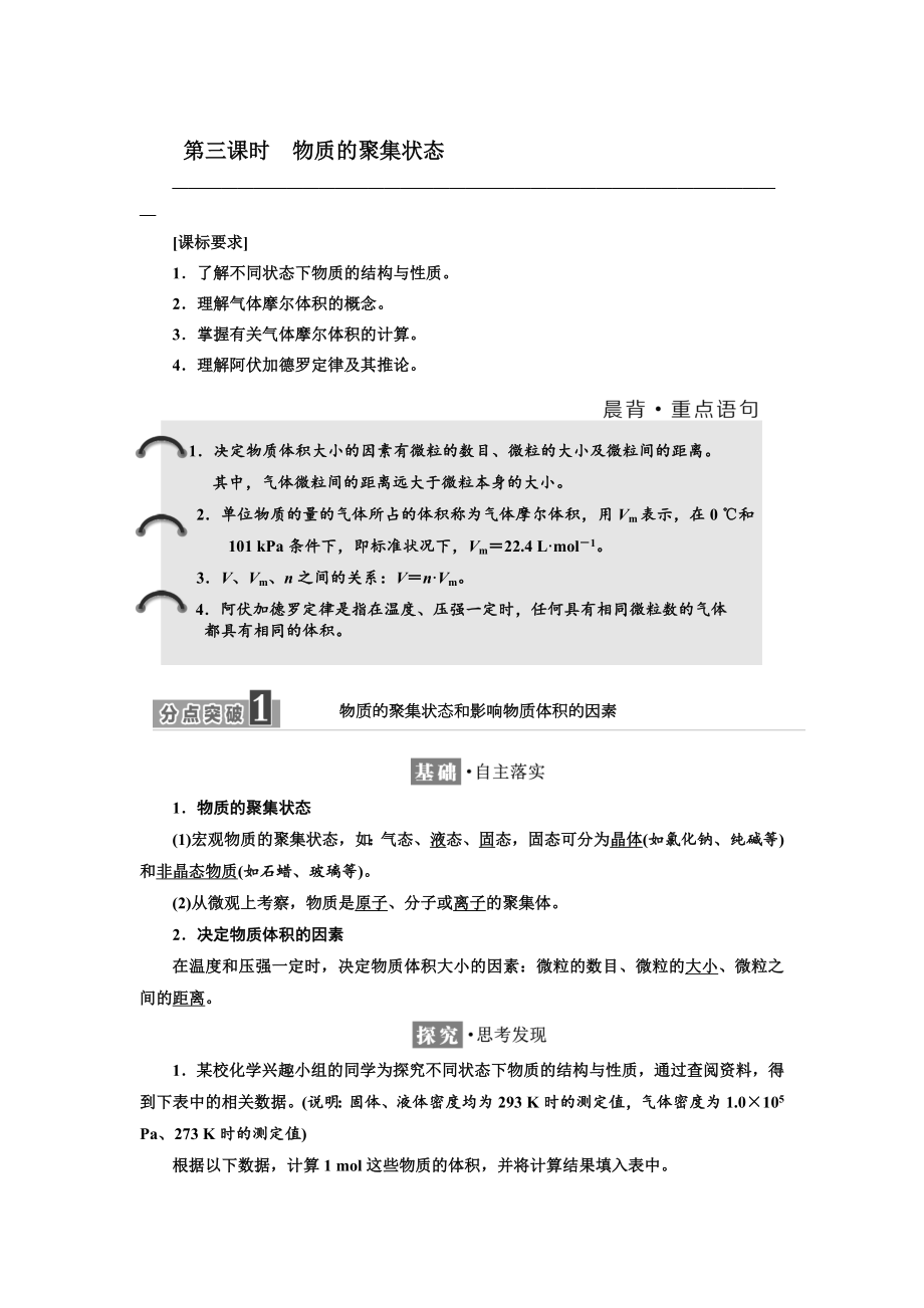 高中化學(xué)江蘇專版必修一講義：專題1 第一單元 第三課時(shí)　物質(zhì)的聚集狀態(tài) Word版含答案_第1頁(yè)