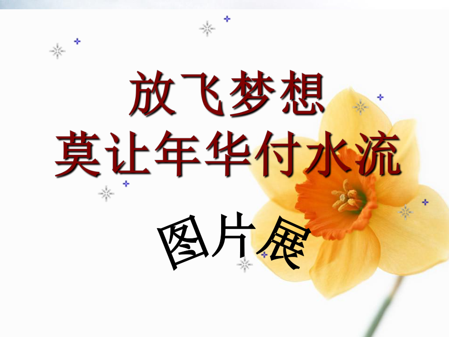 《高一下學(xué)期期末考試動員》主題班會課件ppt_第1頁