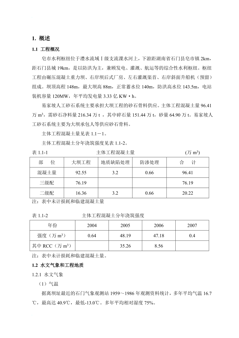 人工骨料筛分投都标施工组织设计_第1页