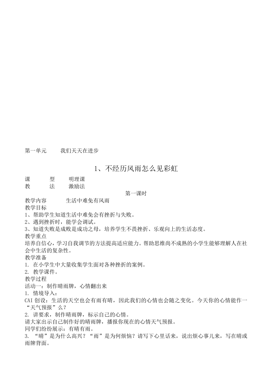 鄂教版4年级品德与社会下册教案名师制作优质教学资料_第1页