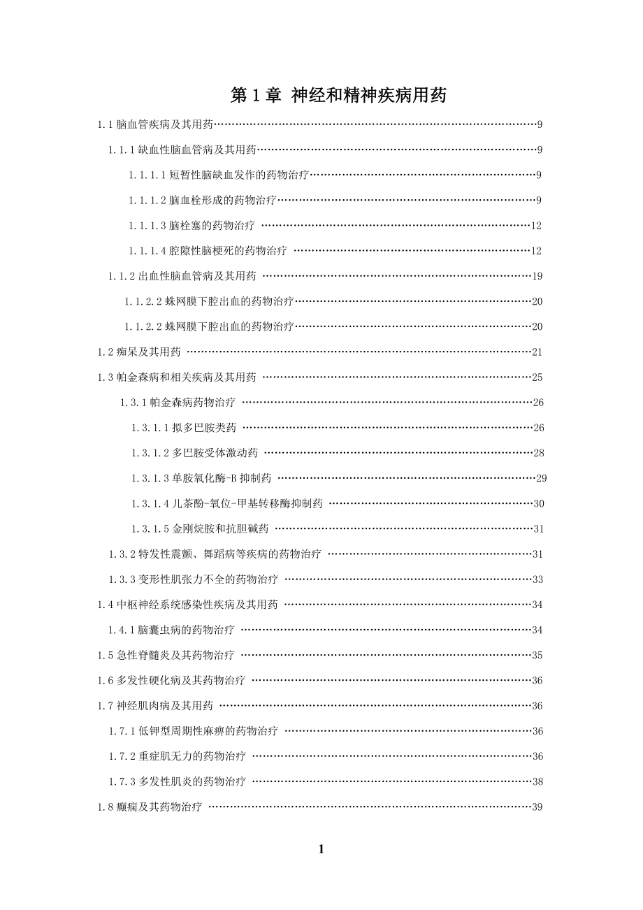 中国国家处方集全集1-20章_第1页