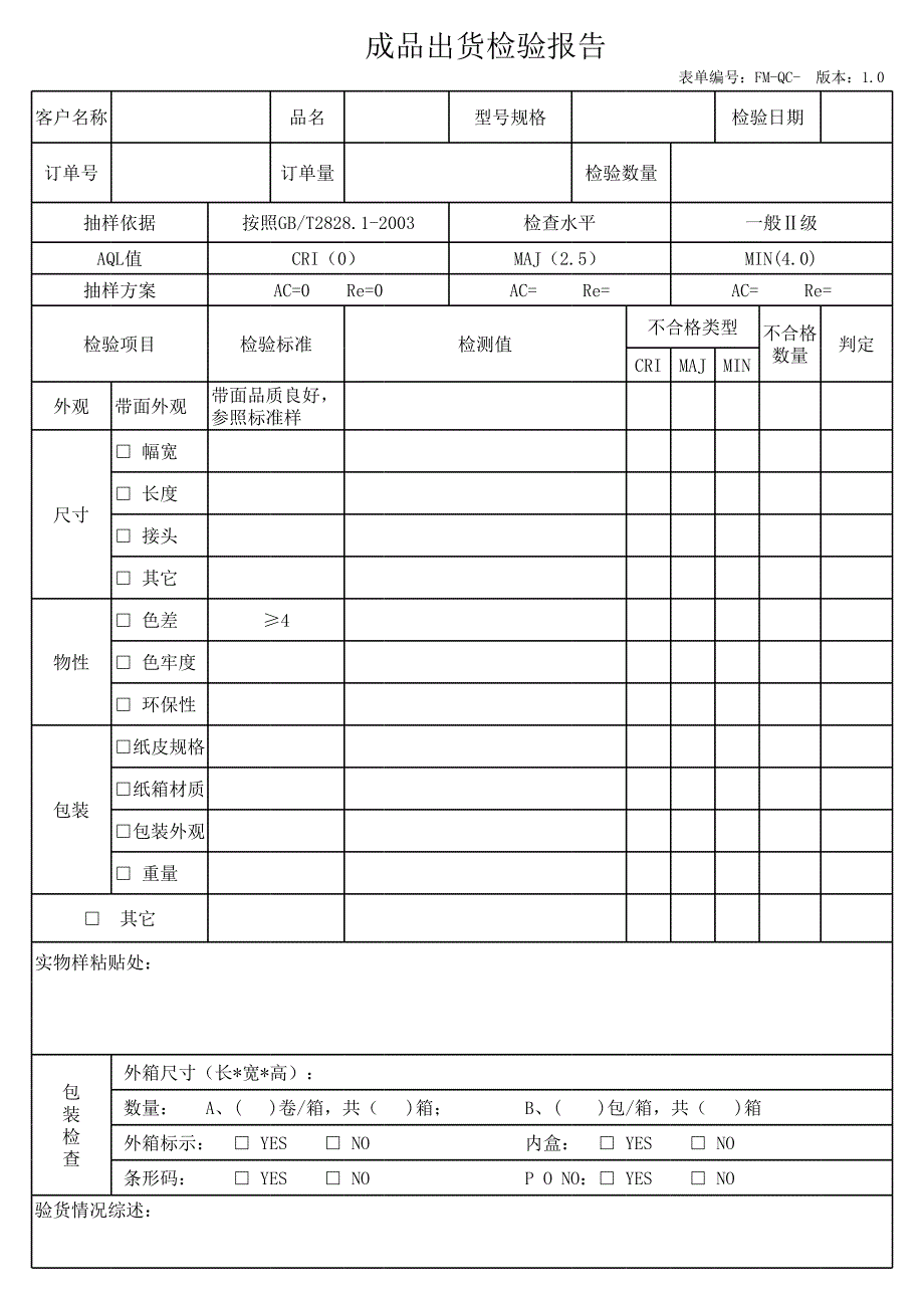 成品出貨檢驗報告(中英文)_第1頁