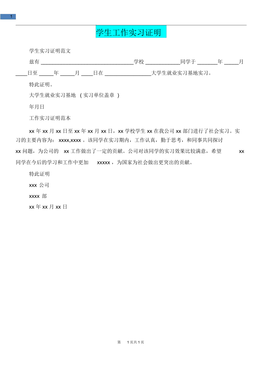 [教育文化]学生工作实习证明_第1页