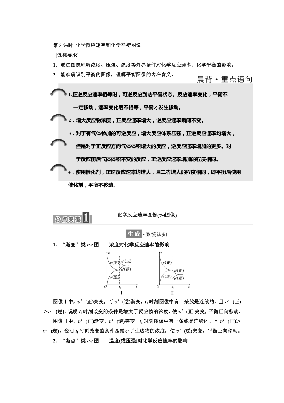 高中化學(xué)魯科版選修4教學(xué)案：第2章 第3節(jié) 第3課時(shí) 化學(xué)反應(yīng)速率和化學(xué)平衡圖像 Word版含解析_第1頁(yè)