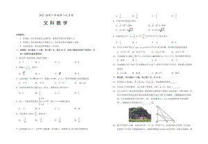 寧夏頂級名校2021-2022學(xué)年高三上學(xué)期第二次月考 數(shù)學(xué)（文）試題（含答案）