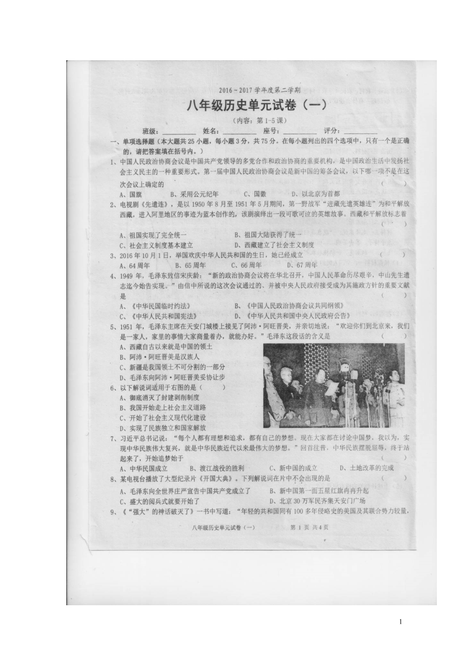 广东省汕头市潮南区八年级历史3月月考试题扫描版1101168_第1页