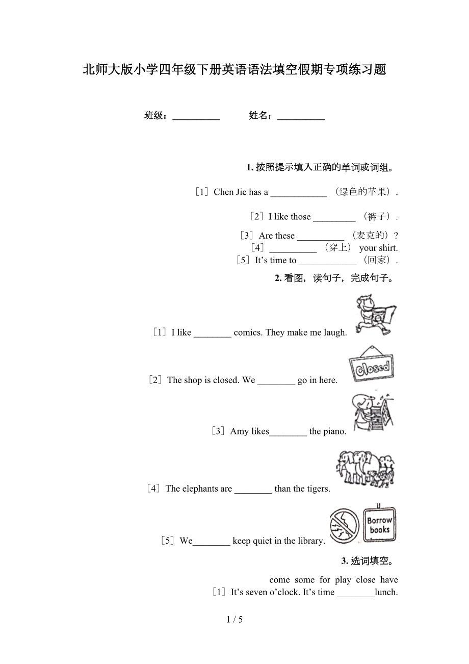 北师大版小学四年级下册英语语法填空假期专项练习题_第1页