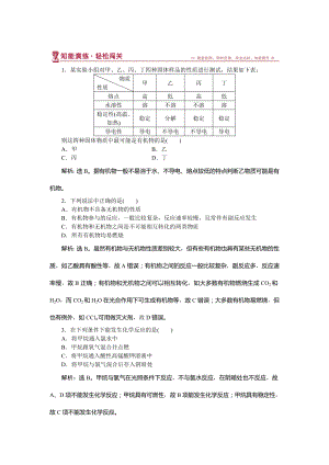 高中化學(xué)魯科版必修2作業(yè)： 第3章第1節(jié)第1課時(shí) 有機(jī)化合物的性質(zhì) 作業(yè)2 Word版含解析