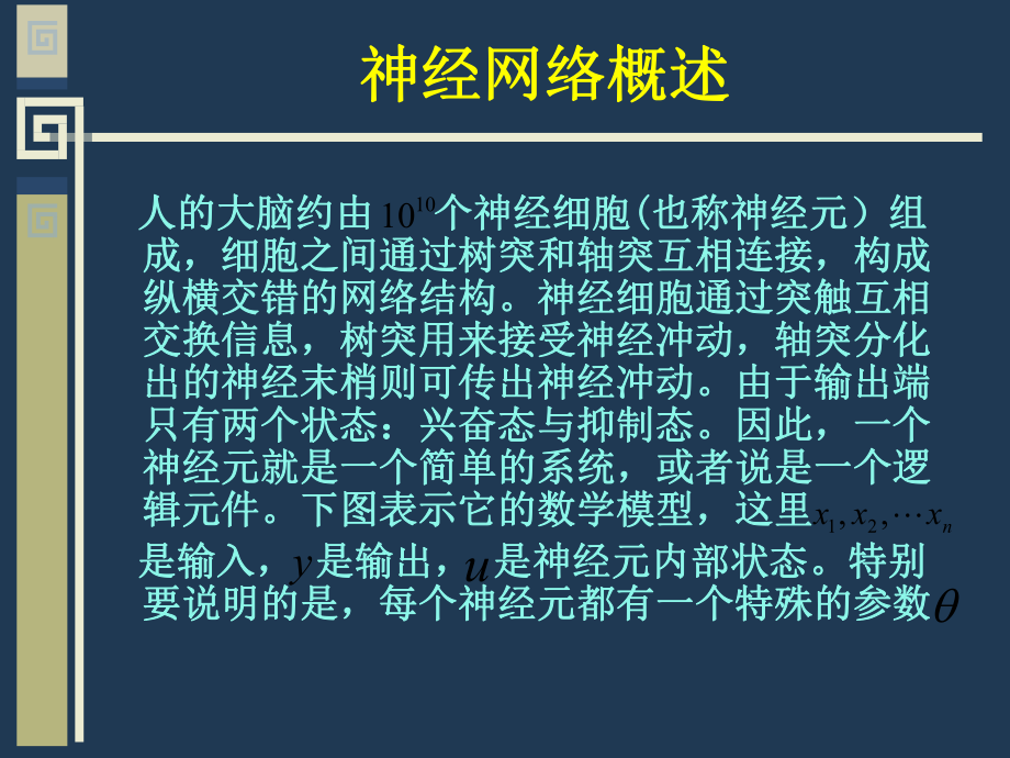 BP神经网络模型PPT文档资料_第1页