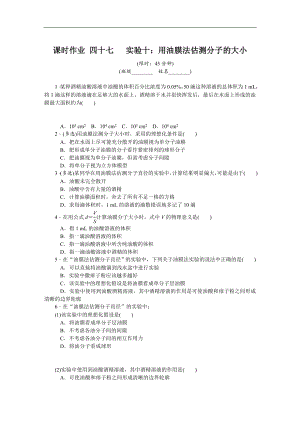 高考物理江蘇專版總復習課時作業(yè)： 四十七 實驗十 含解析