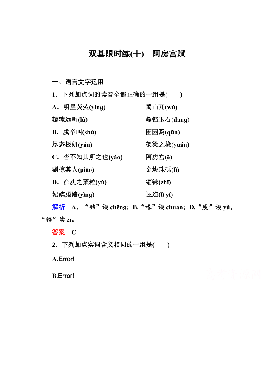 最新高中语文苏教版必修2 双基限时练10_第1页