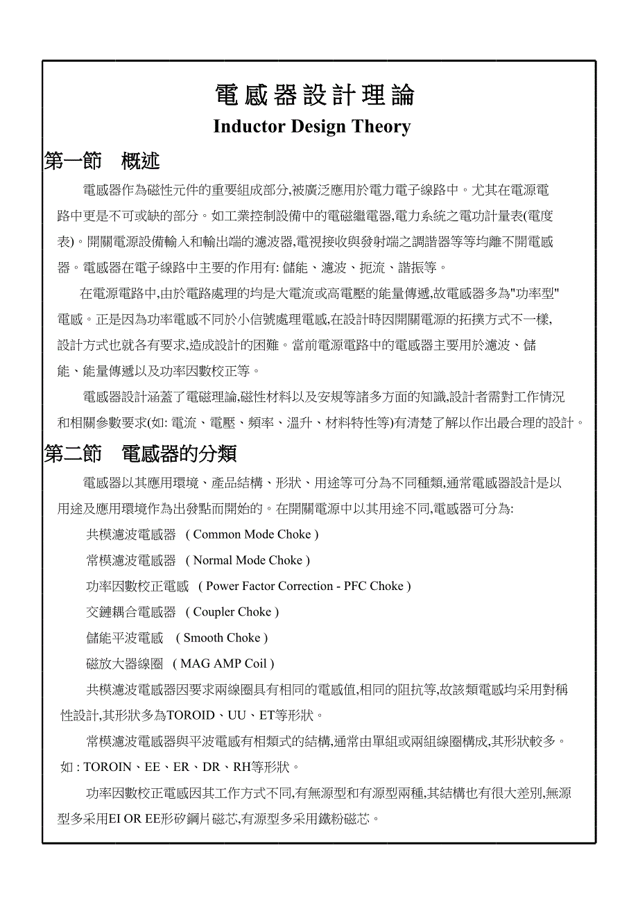 高頻電感的計算方法_第1頁