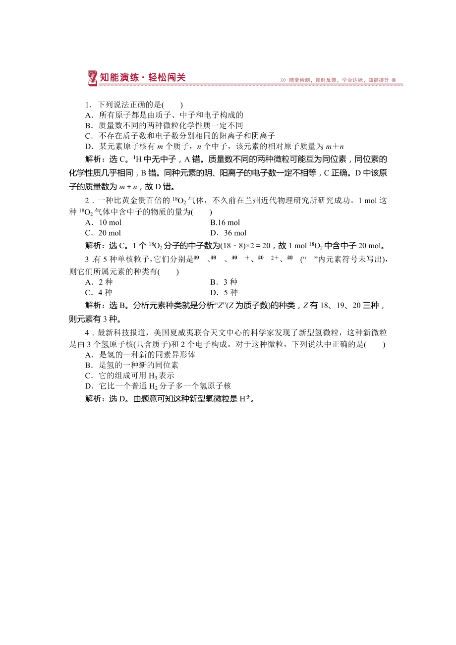 高中化學魯科版必修2作業(yè)： 第1章第1節(jié)第1課時 原子核　核素 作業(yè)2 Word版含解析_第1頁