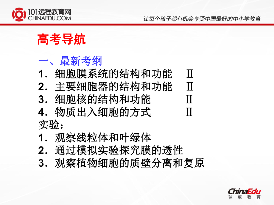 高考一轮复习细胞膜系统的边界文档资料_第1页