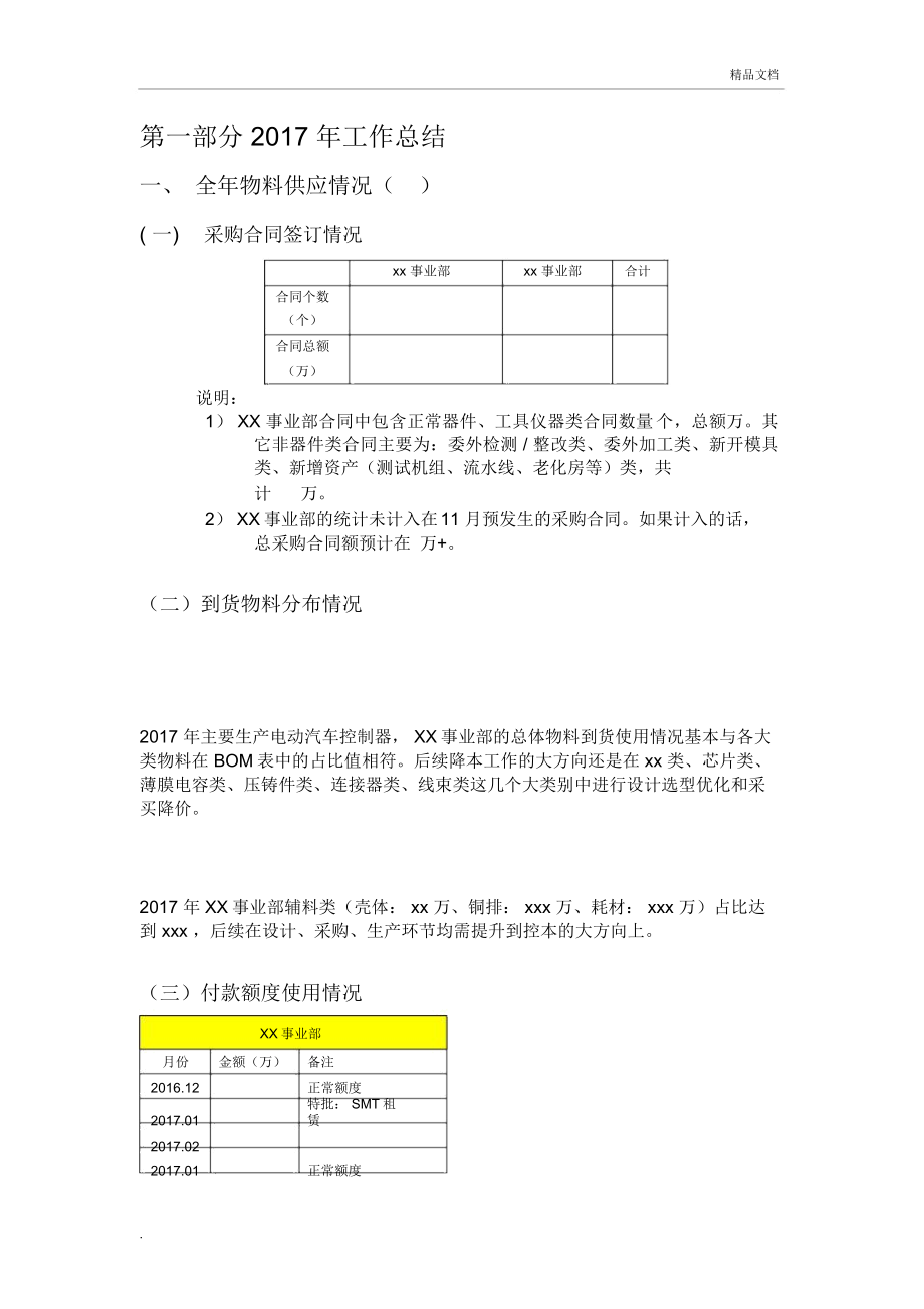 供应链(采购)管理中心2017年工作总结与2018年计划_第1页