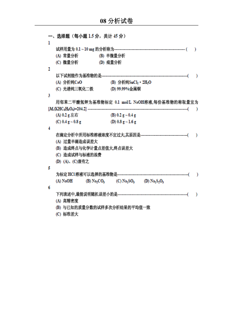 分析化学试题及答案_第1页