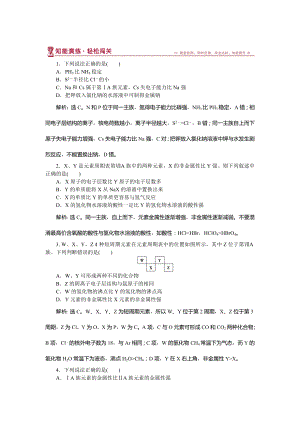 高中化學(xué)魯科版必修2作業(yè)： 第1章第3節(jié)第2課時(shí) 預(yù)測同主族元素的性質(zhì) 作業(yè)2 Word版含解析