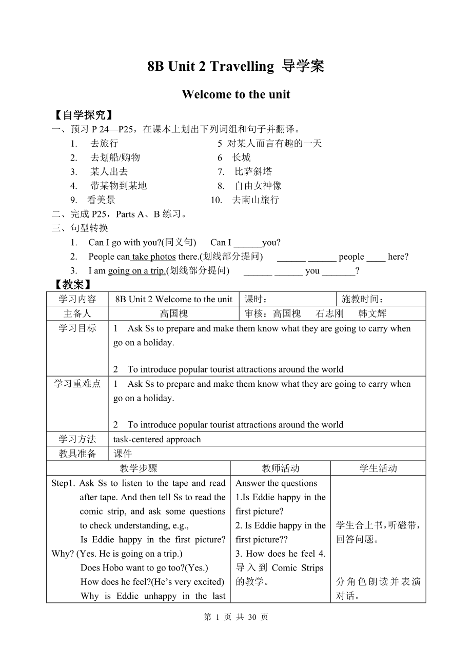 牛津初中英語8B Unit 2教案導(dǎo)學(xué)案_第1頁