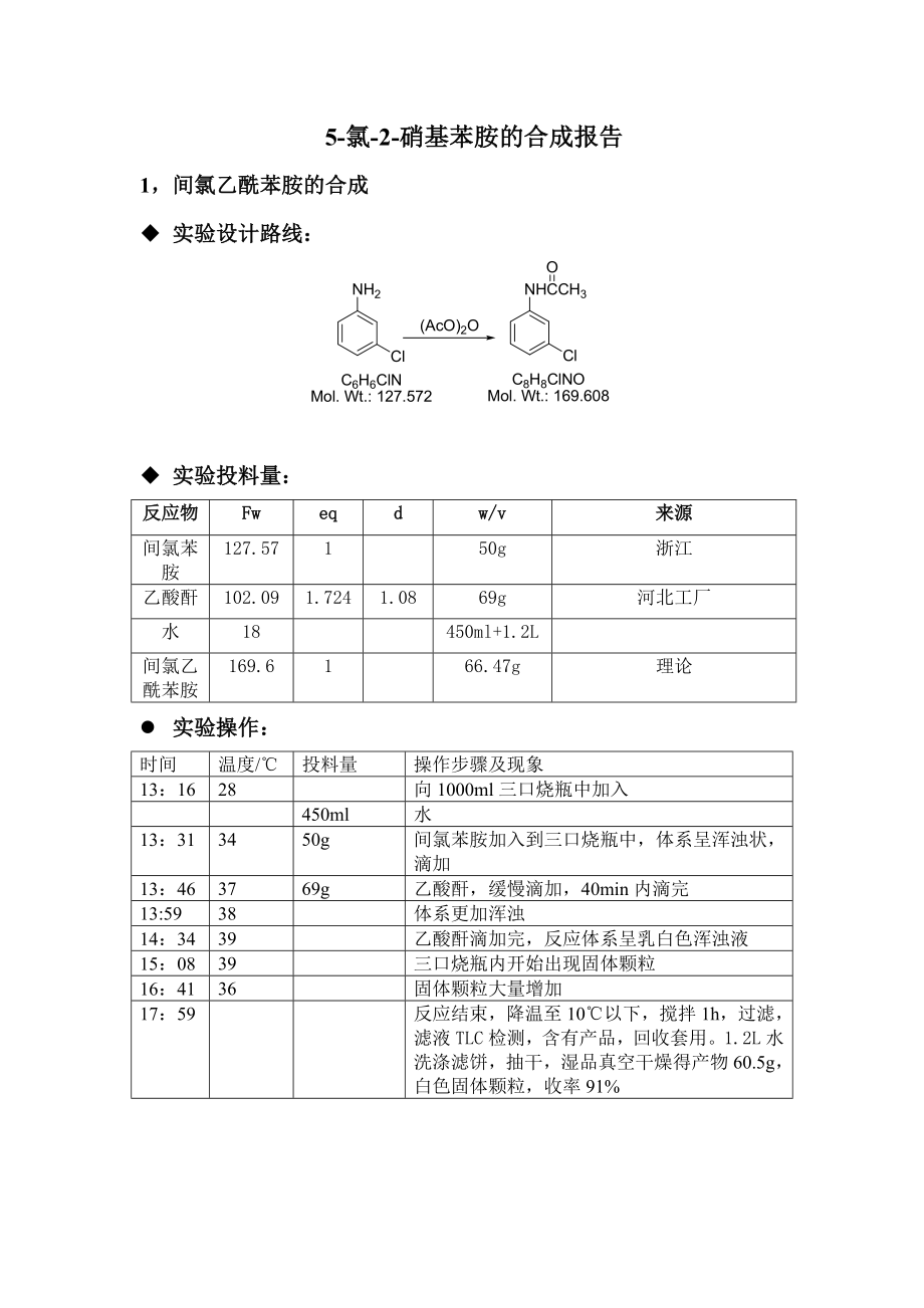 氯-2-硝基苯胺的合成报告_第1页