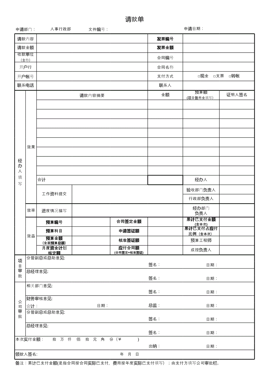 建筑工程請(qǐng)款單_第1頁(yè)