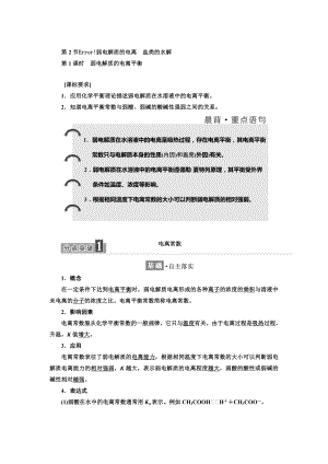 高中化學(xué)魯科版選修4教學(xué)案：第3章 第2節(jié) 第1課時(shí)　弱電解質(zhì)的電離平衡 Word版含解析