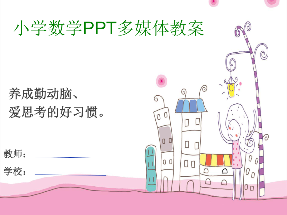 苏教版数学四上《角的度量》ppt课件_第1页