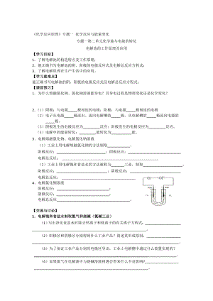 高二化學(xué)蘇教版選修四學(xué)案：專題1 第2單元第3課時(shí) 化學(xué)電源