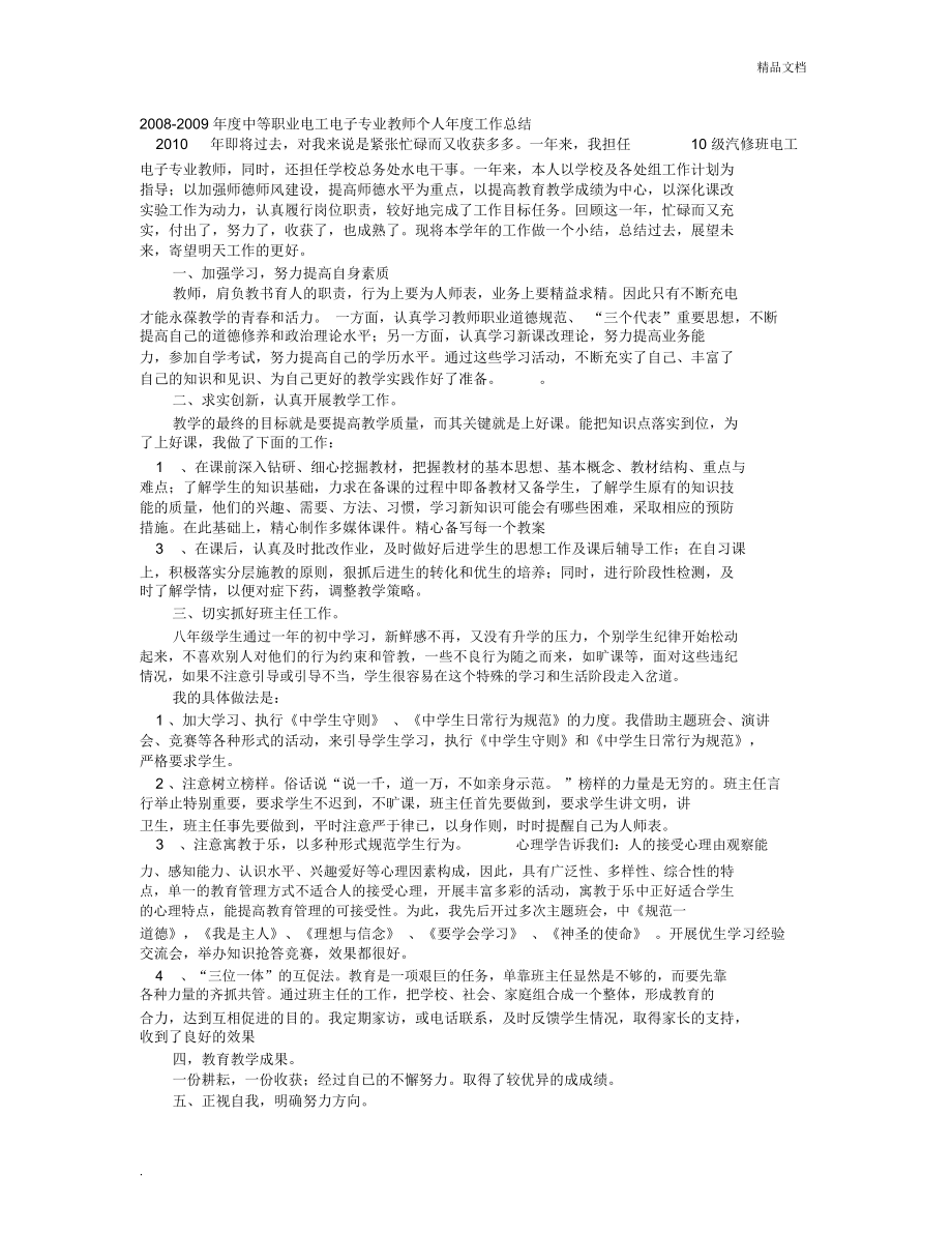 中职教师年度工作总结_第1页