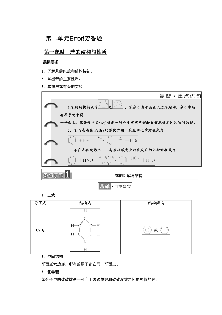 高中化学江苏专版选修五讲义：专题3 第二单元 芳香烃 Word版含答案_第1页