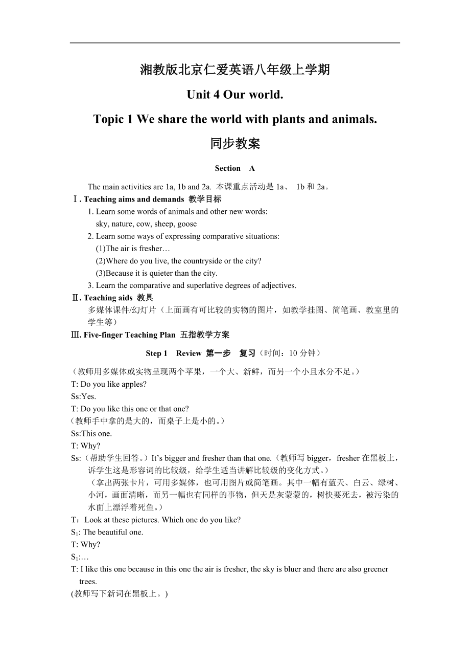 湘教版北京仁愛英語八年級(jí)上學(xué)期UNIT 4 OUR WORLD TOPIC 1 WE SHARE THE WORLD WITH PLANTS AND ANIMALS 同步教案_第1頁