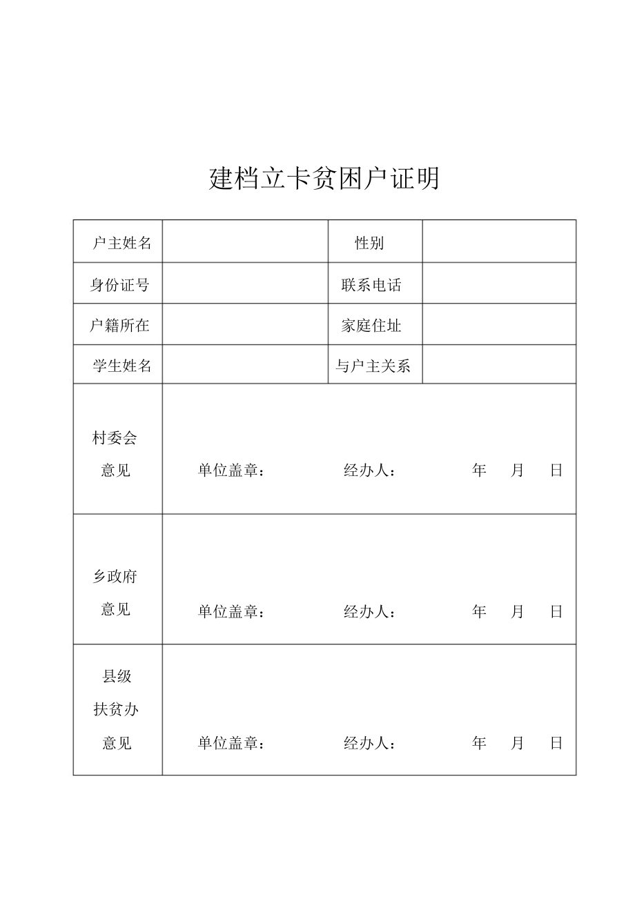 建档立卡证明怎么开图片