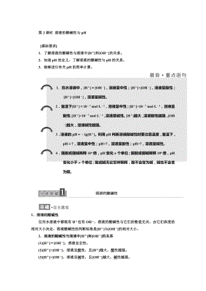 高中化學(xué)魯科版選修4教學(xué)案：第3章 第1節(jié) 第2課時(shí) 溶液的酸堿性與pH Word版含解析