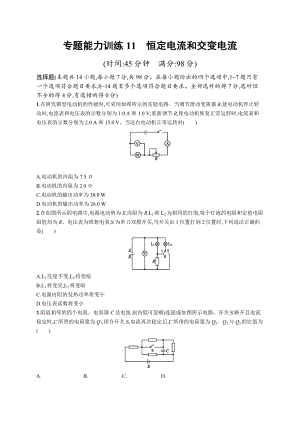 高考物理大二輪優(yōu)選新題：專題四　電路和電磁感應(yīng) 專題能力訓(xùn)練11 Word版含答案