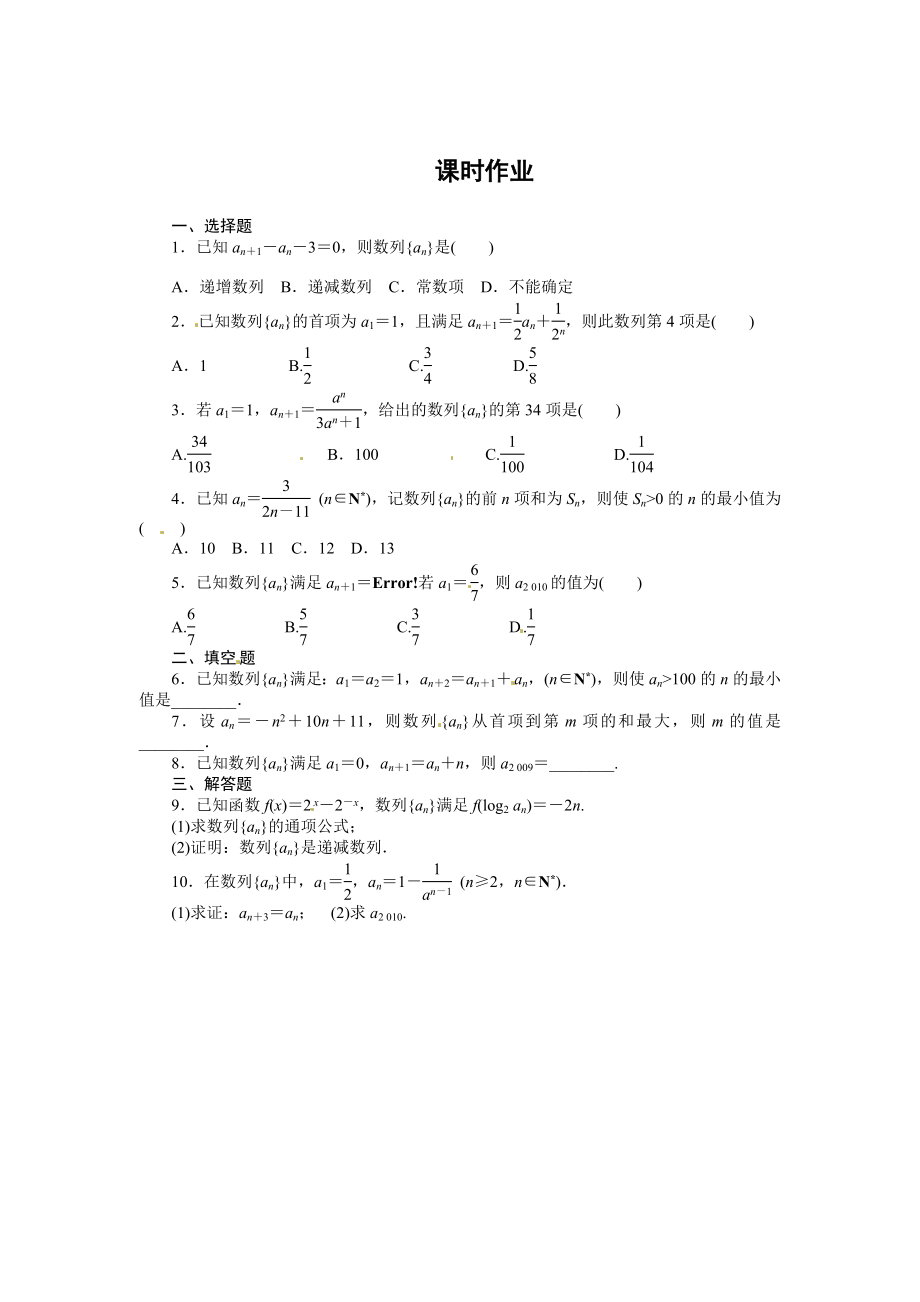 精校版人教A版高中數(shù)學(xué)必修5第二章 【課時訓(xùn)練】2.1數(shù)列的概念與簡單表示法_第1頁