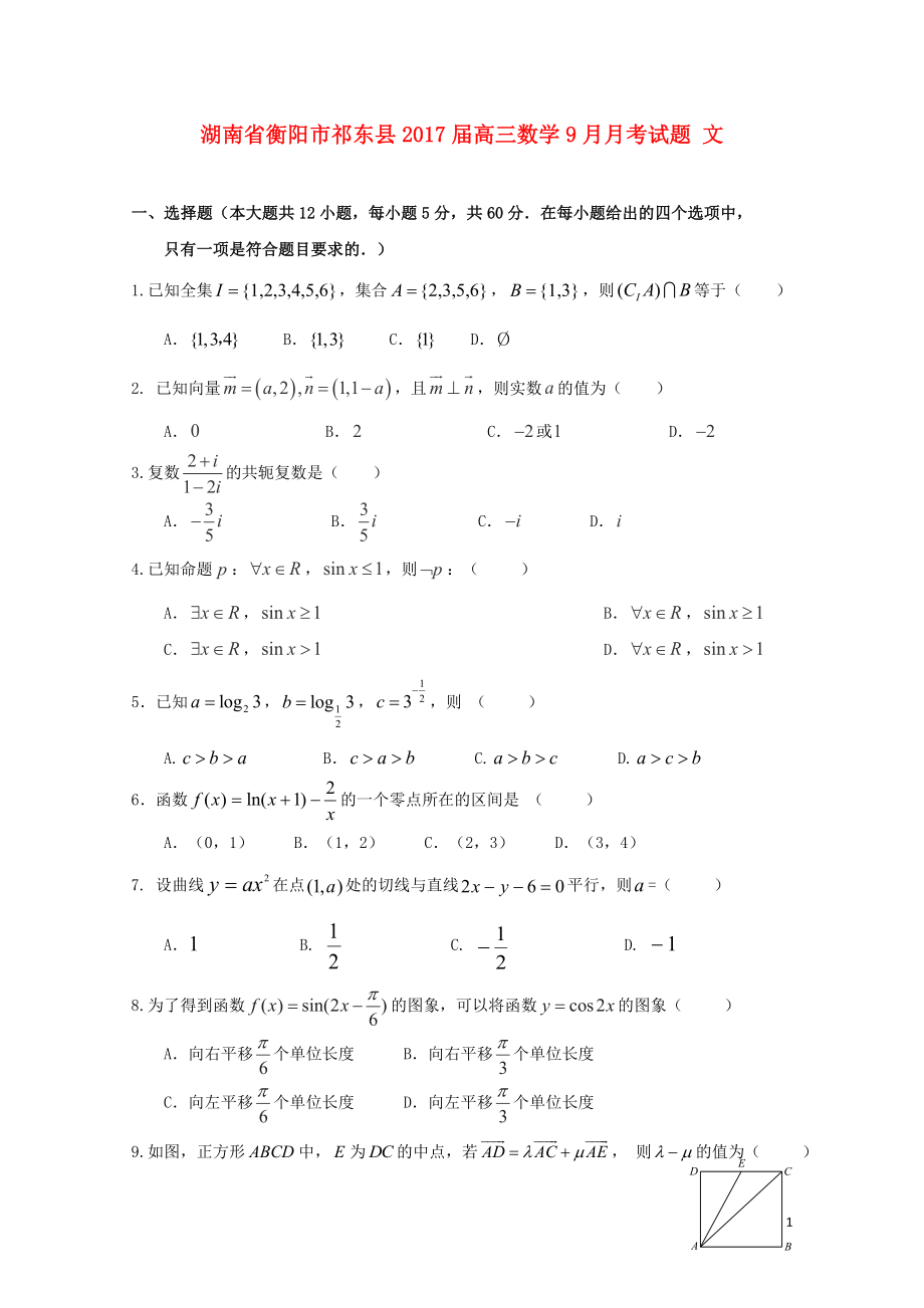 湖南省衡阳市祁东县高三数学9月月考试题文1030016_第1页