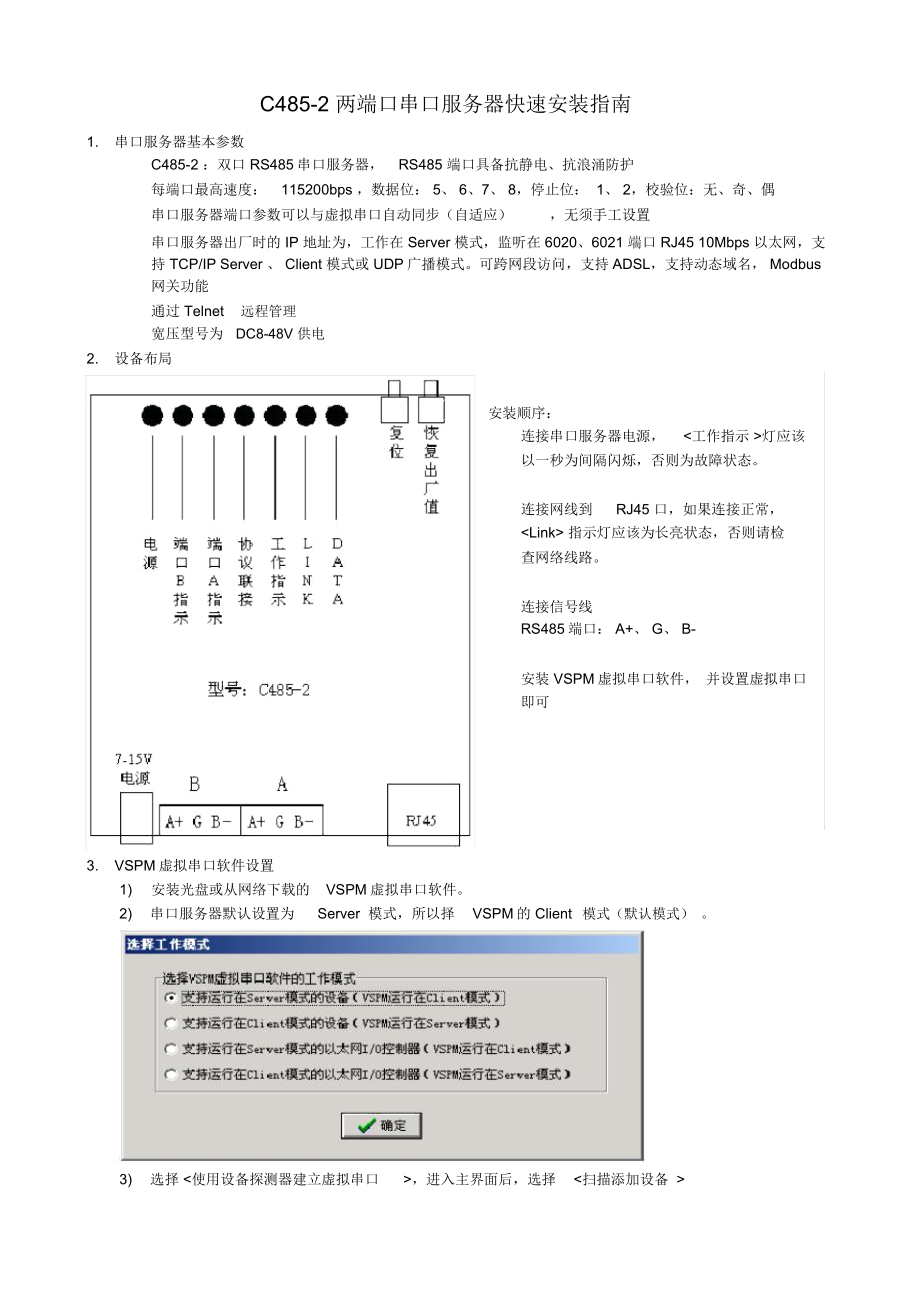 双口串口服务器成品指南(C485-2)v2_第1页