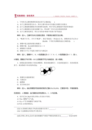 高中化學(xué)魯科版必修2作業(yè)： 第3章第3節(jié)第1課時(shí) 乙醇 作業(yè)2 Word版含解析