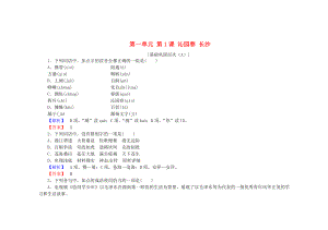 高中語(yǔ)文 第一單元 第1課 沁園 長(zhǎng)沙課時(shí)作業(yè) 人教版必修1