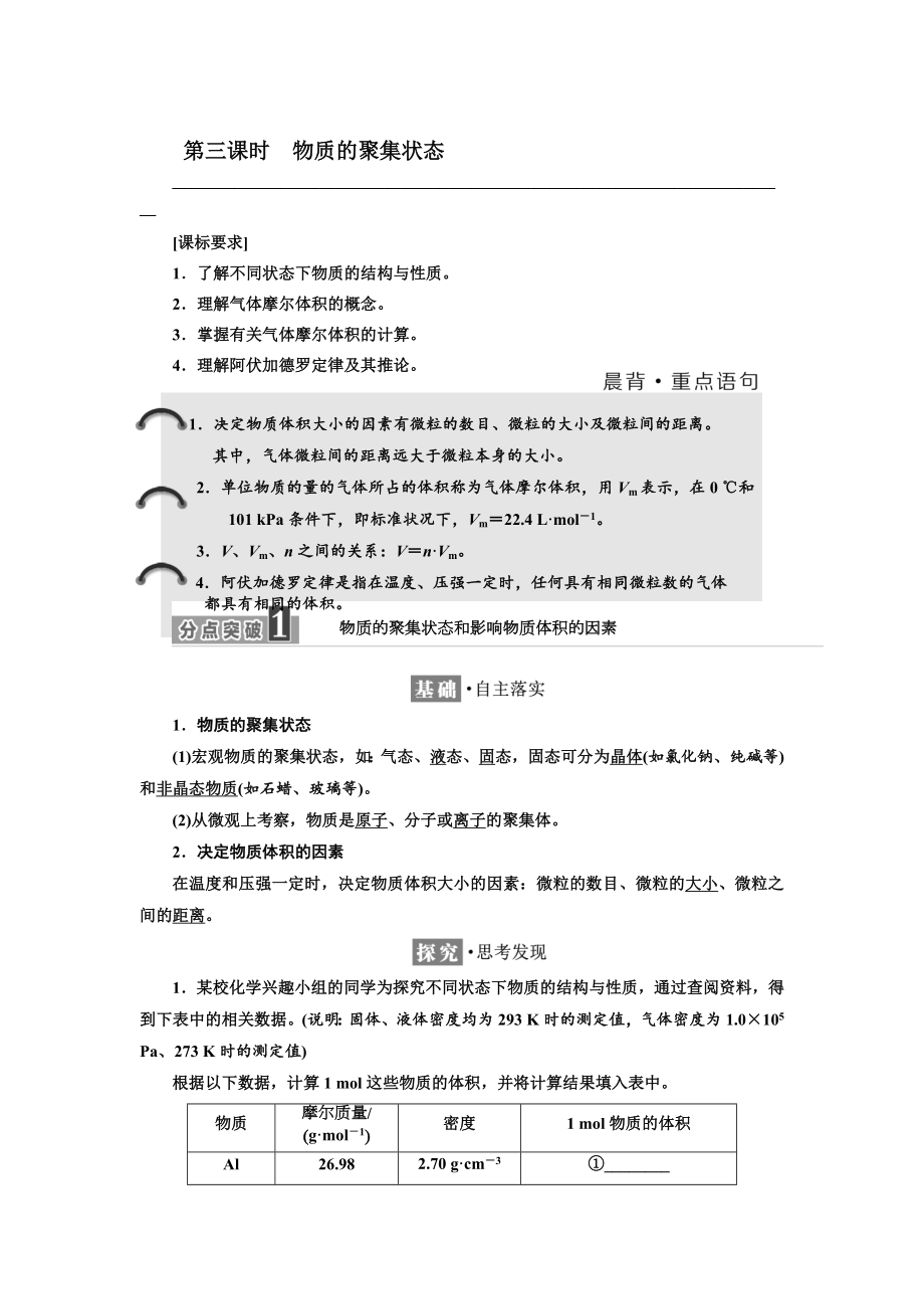 高中化學(xué)蘇教版必修1教學(xué)案：專題1 第一單元 第三課時(shí)　物質(zhì)的聚集狀態(tài) Word版含解析_第1頁