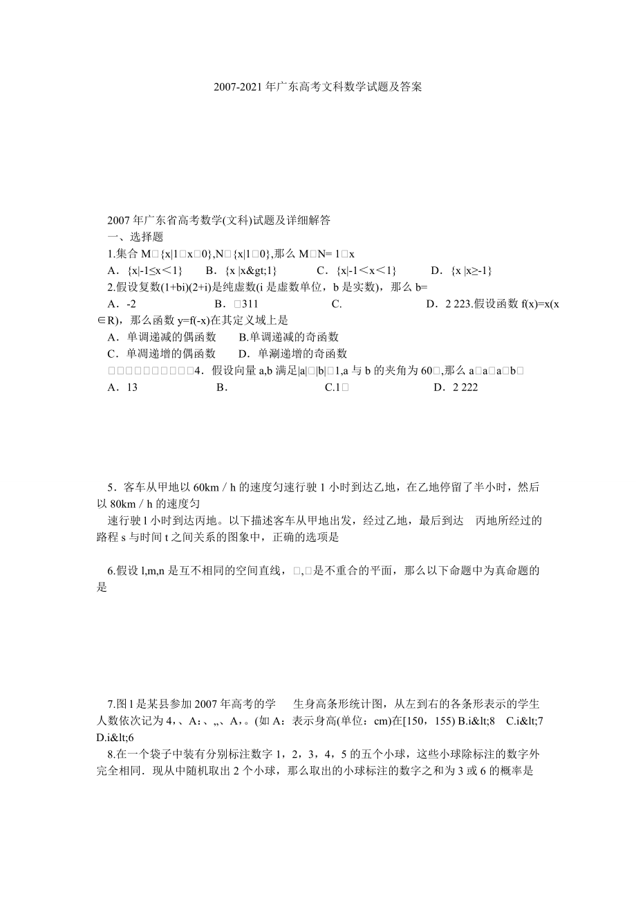 2007-2013年广东高考文科数学试题及答案_第1页
