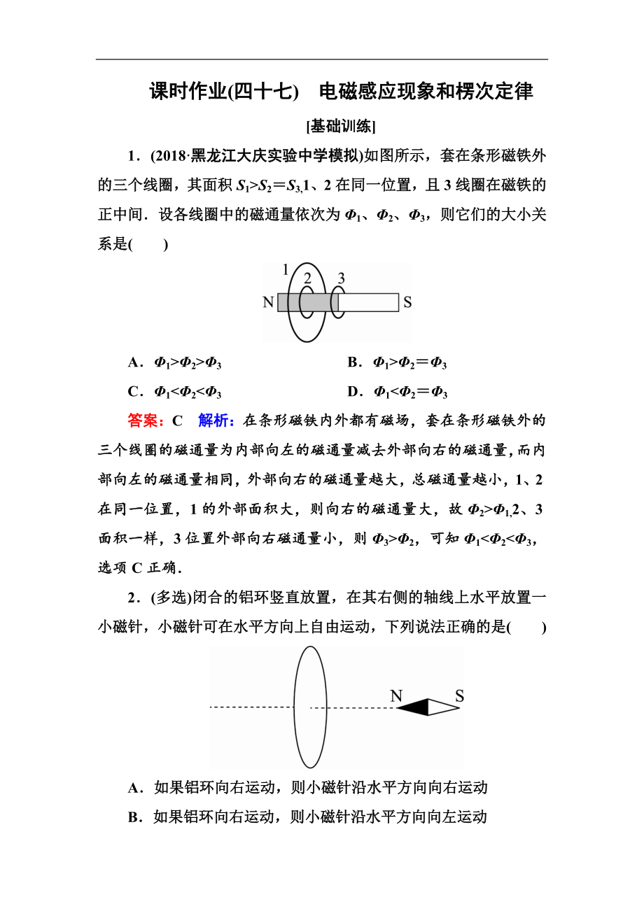 高中物理一輪總復習練習：第十章電磁感應 課時作業(yè)47 Word版含解析_第1頁