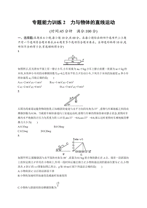 高考物理大二輪優(yōu)選新題：專題一　力與運(yùn)動(dòng) 專題能力訓(xùn)練2 Word版含答案