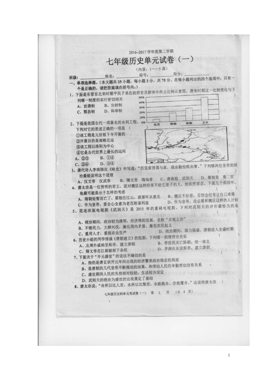 广东省汕头市潮南区七年级历史3月月考试题扫描版1101178_第1页