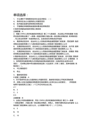 2019年財政部政府采購評審專家考試題庫