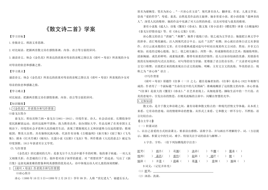 散文詩二首學案名師制作優(yōu)質教學資料_第1頁