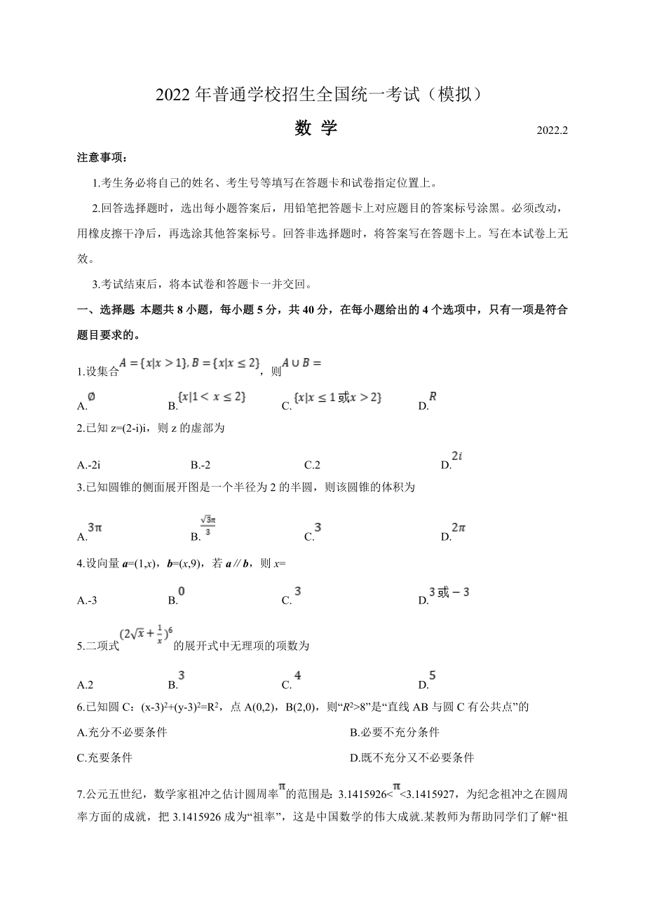 山東省臨沂市2022屆高三下學(xué)期2月一?？荚?數(shù)學(xué)試題（含答案）_第1頁