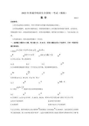 山東省臨沂市2022屆高三下學(xué)期2月一?？荚?數(shù)學(xué)試題（含答案）