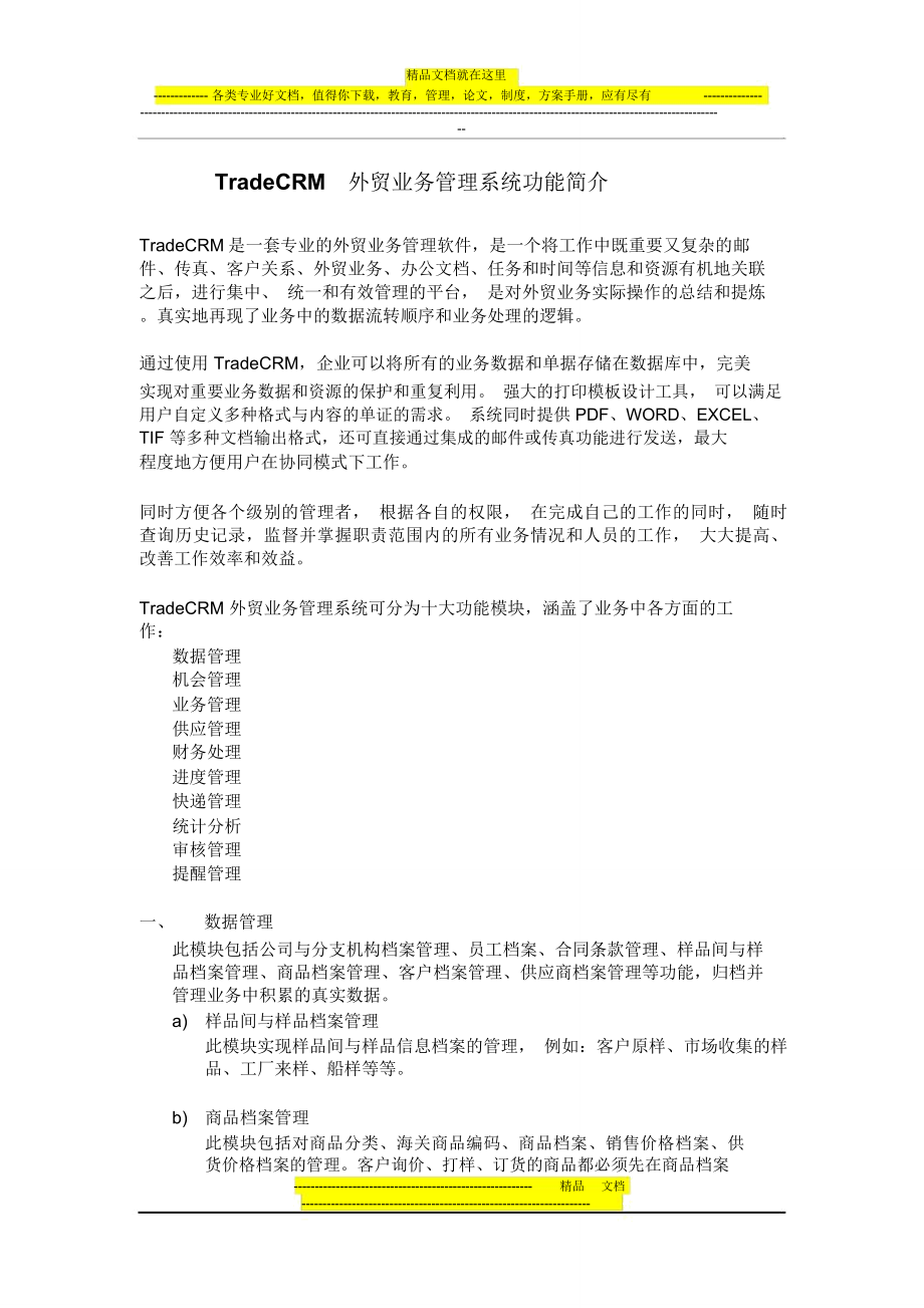 上海孚盟软件业务管理系统功能简介_第1页