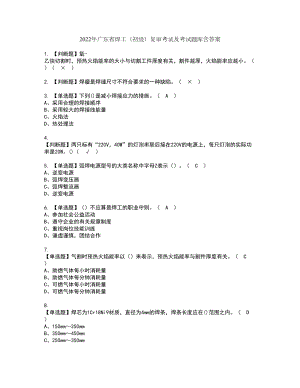 2022年广东省焊工（初级）复审考试及考试题库含答案第7期