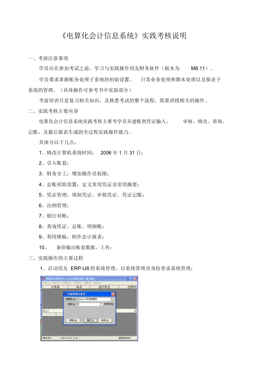 《電算化會計信息系統(tǒng)》實踐考核說明_第1頁